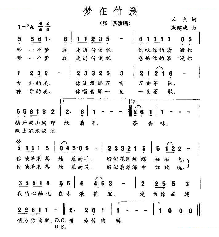 梦在竹溪