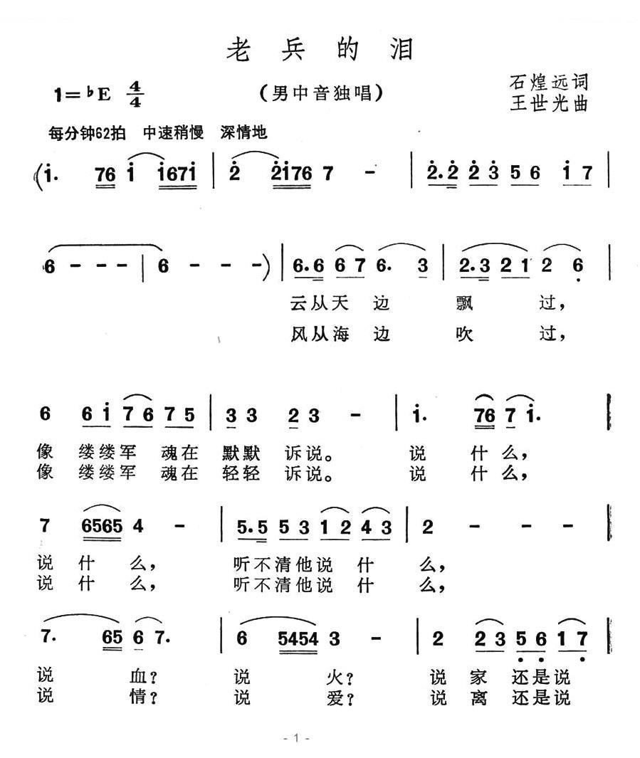 老兵的泪