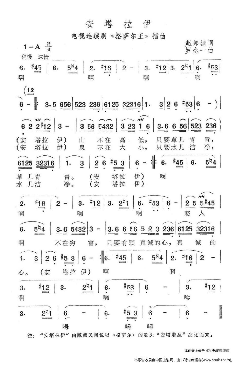 安塔拉伊（电视连续剧格萨尔王插曲）