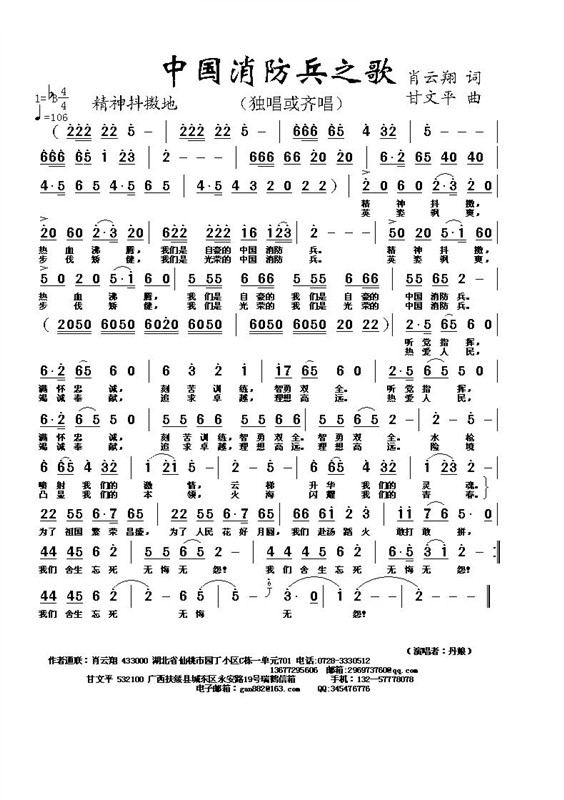 中国消防兵之歌 