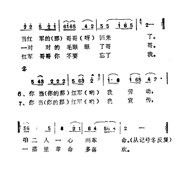 我的哥哥当了红军