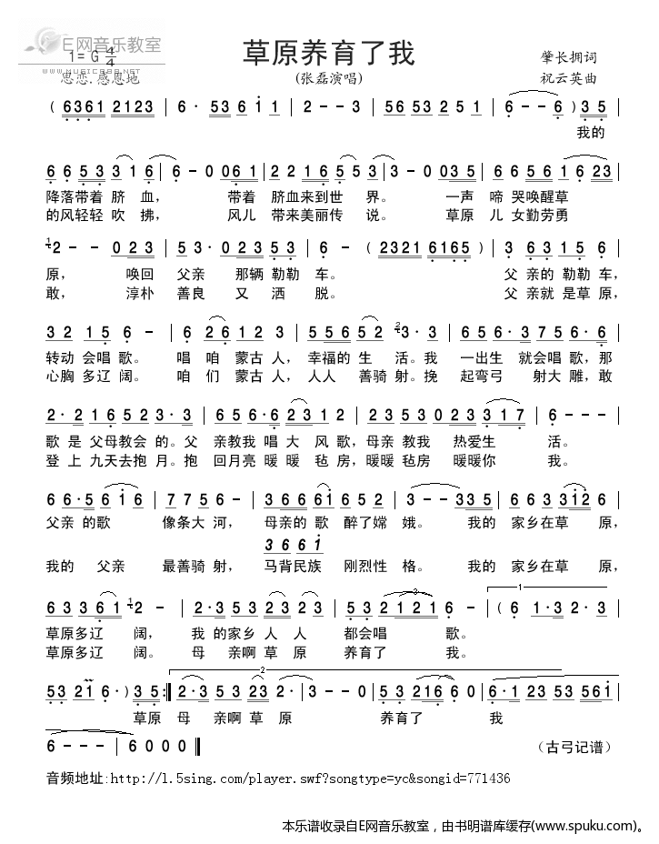草原养育了我-张磊