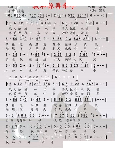 我和你再牽手
