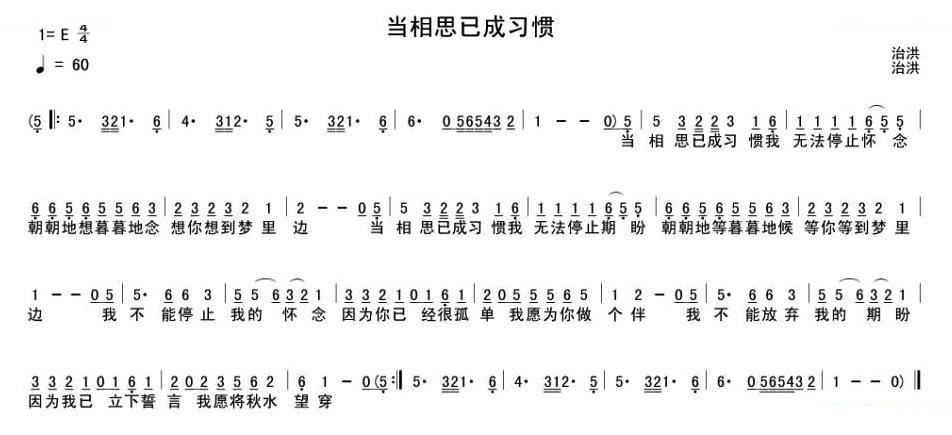 当相思已成习惯 歌曲