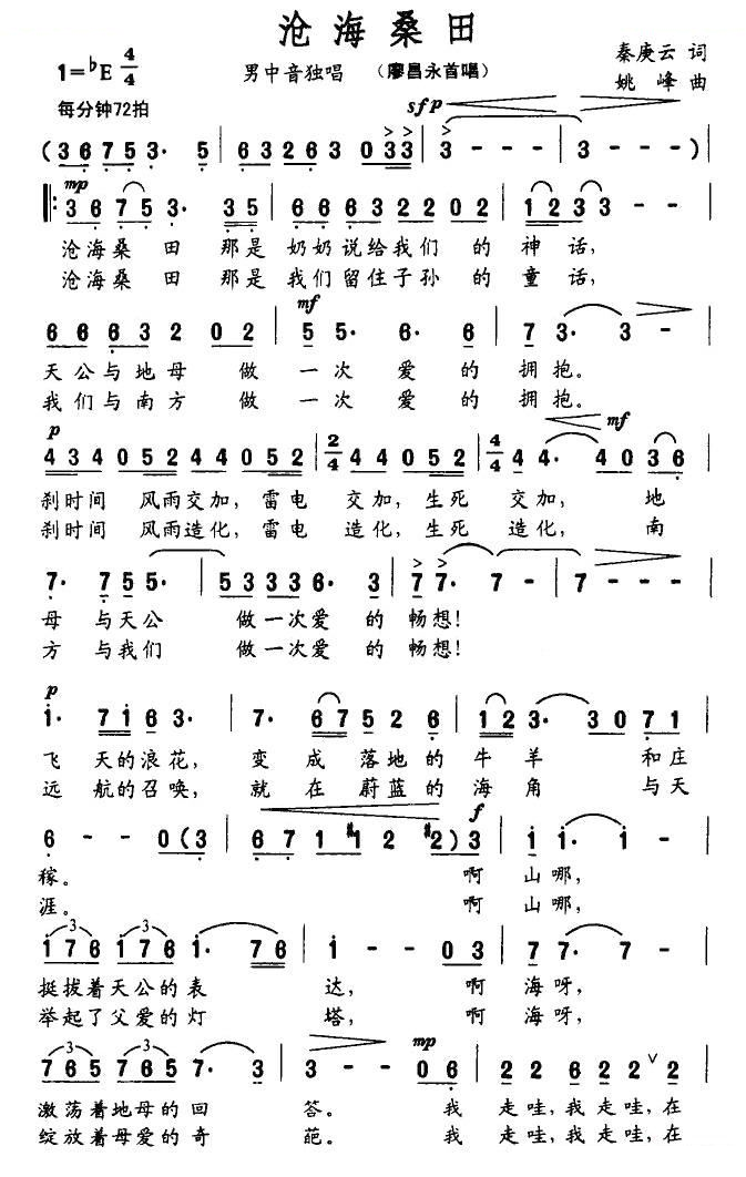 沧海桑田（秦庚云词 姚峰曲）
