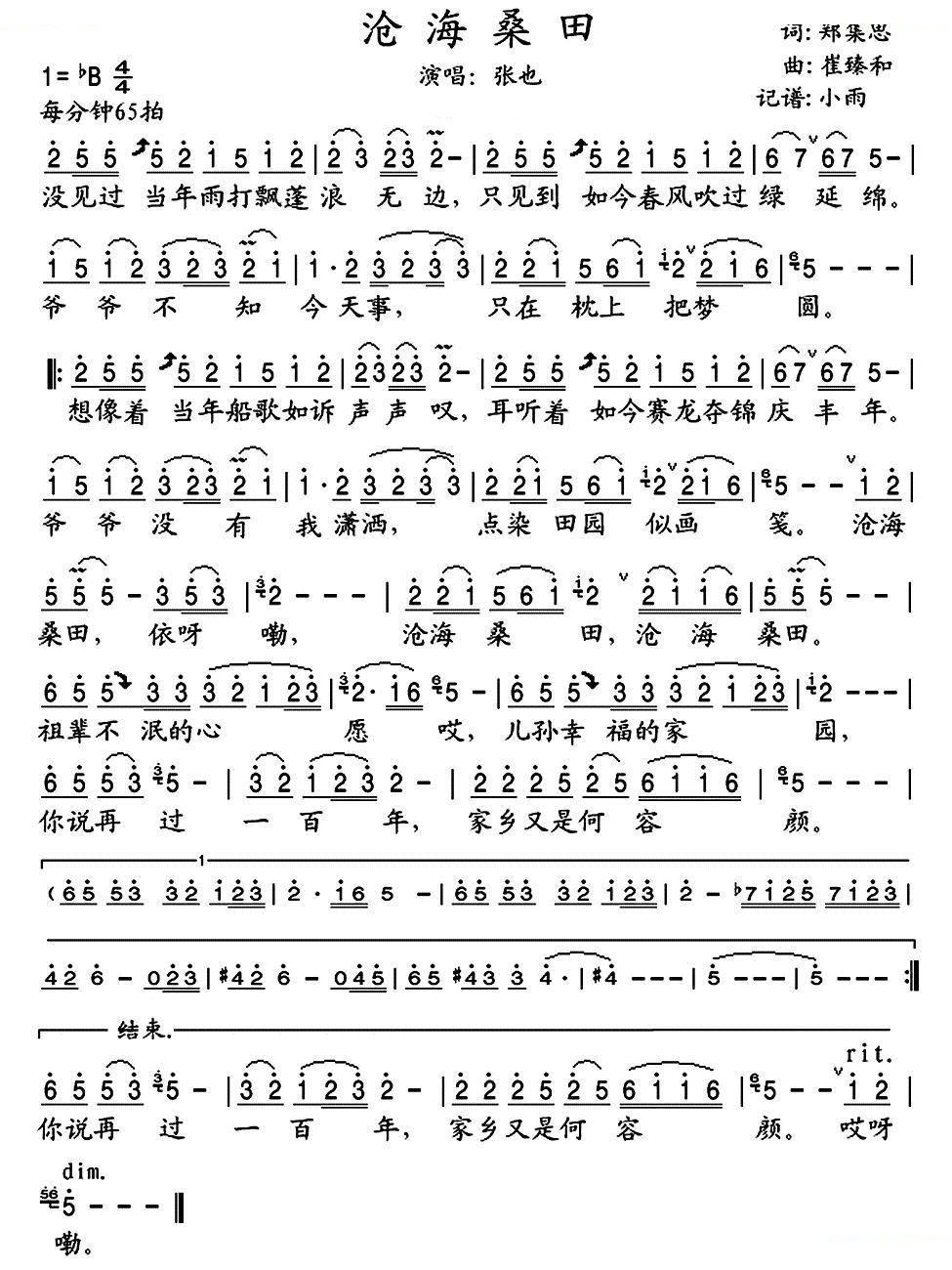 沧海桑田（郑集思词 崔臻和曲） 歌曲