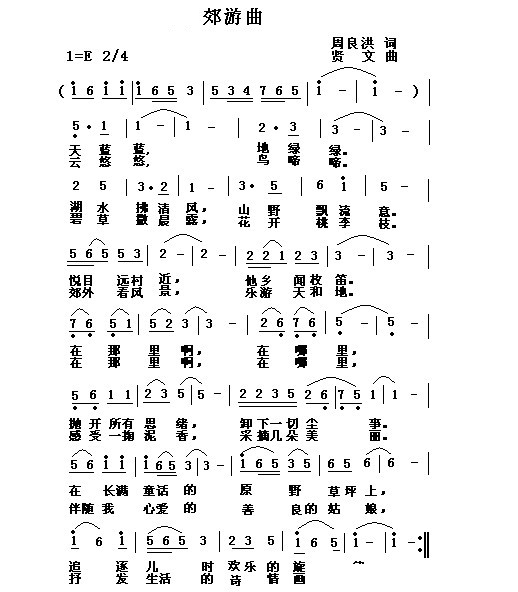 都市郊游曲