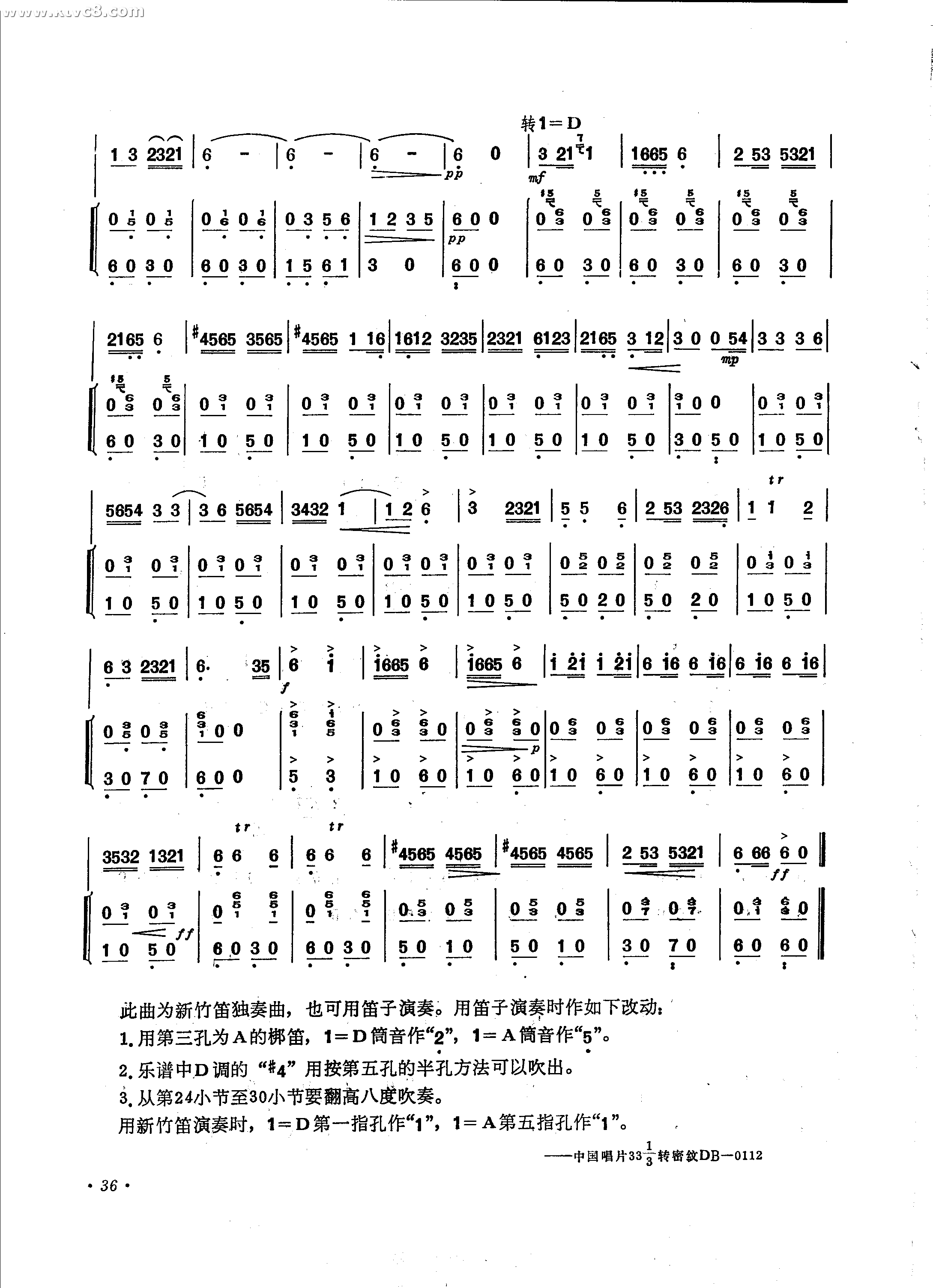 挑担歌 笛萧谱