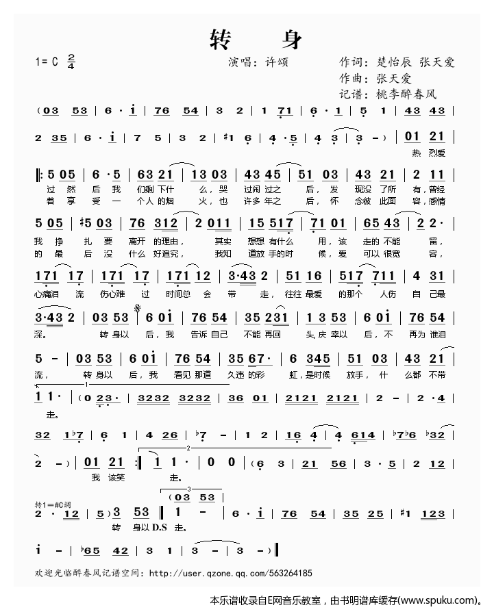 转身——许颂（）