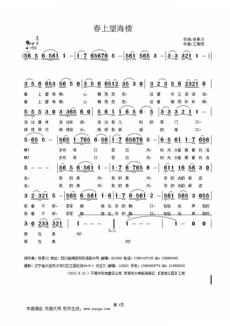 春上望海楼