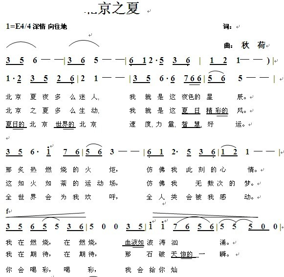 北京之夏