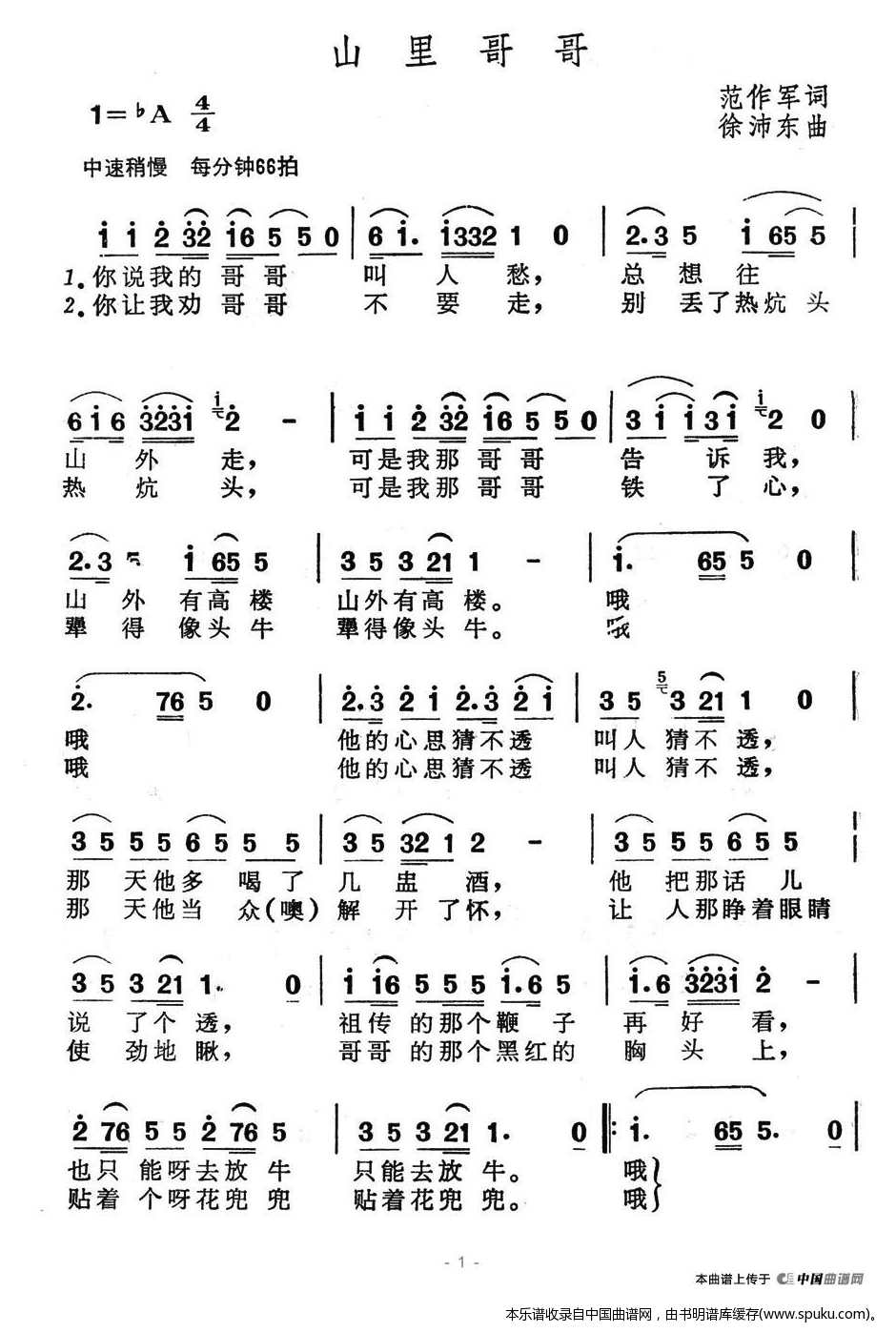 山里哥哥
