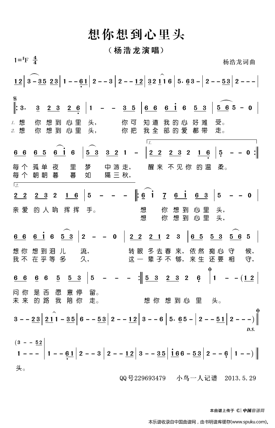 想你想到心里头