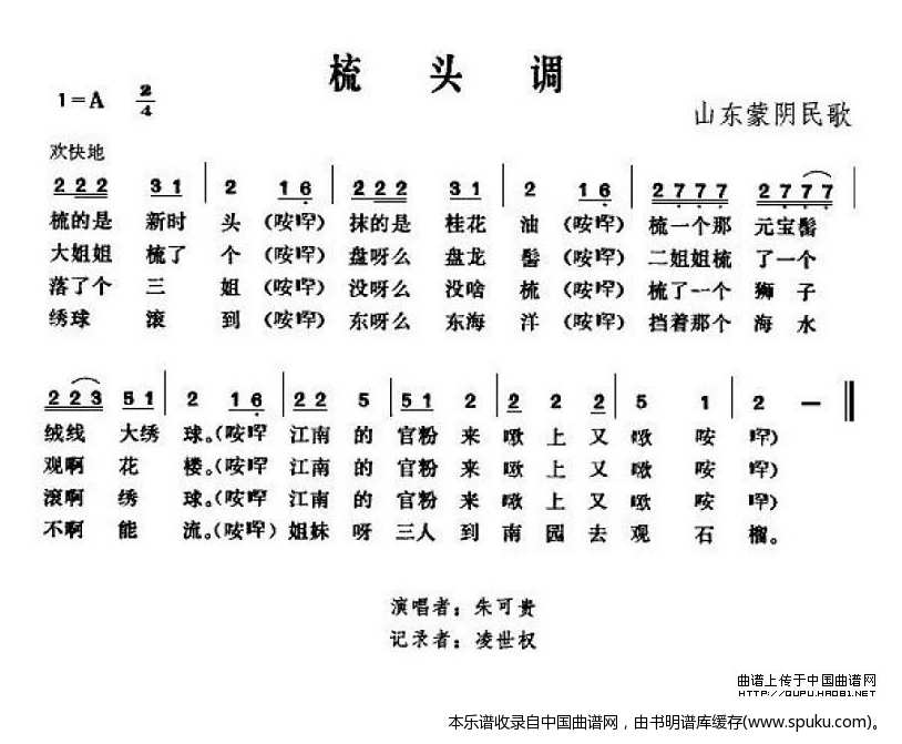 梳头调