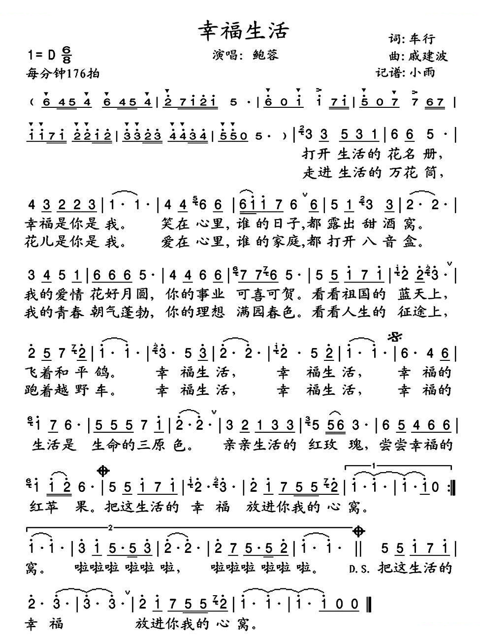幸福生活（车行词 戚建波曲） 歌曲