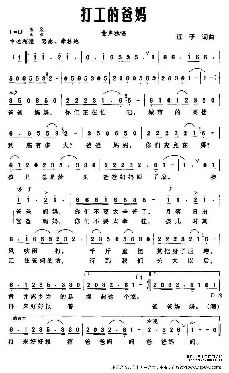 打工的爸妈