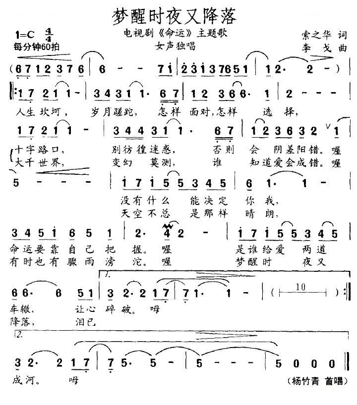 梦醒时夜又降落（电视剧命运主题歌）