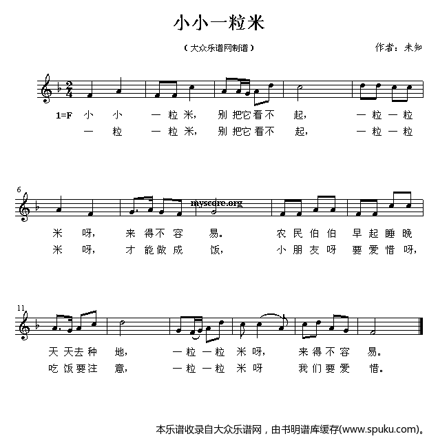 小小一粒米（儿童歌曲）