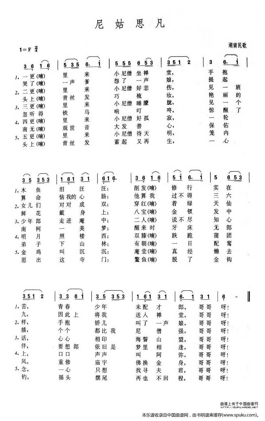 尼故思凡