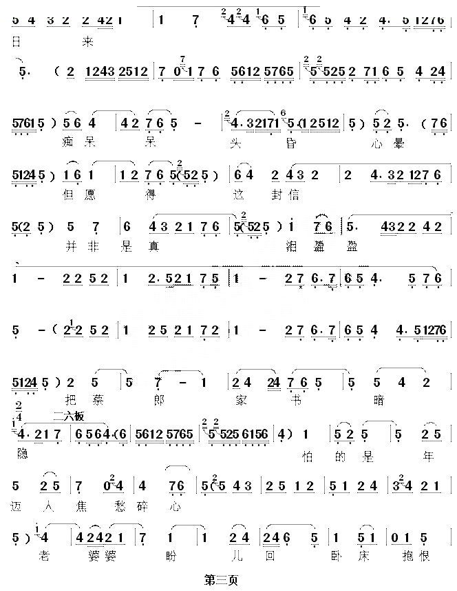 [秦腔]赵五娘端糠碗珠泪滚滚（赵五娘吃糠选段、刘红梅演唱版） 秦腔唱谱
