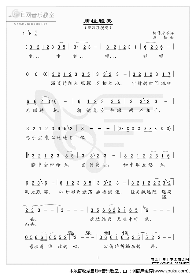 唐拉雅秀-萨顶顶