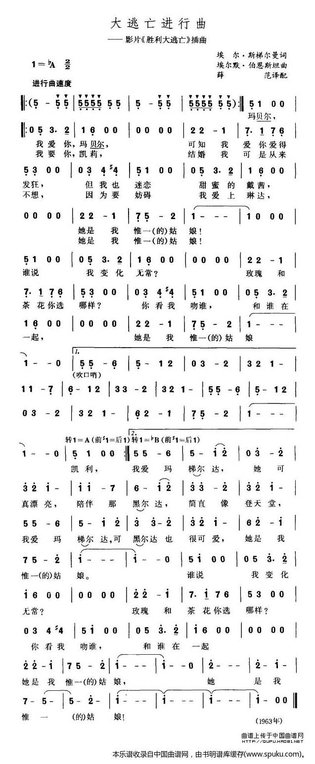 大逃亡进行曲（美）