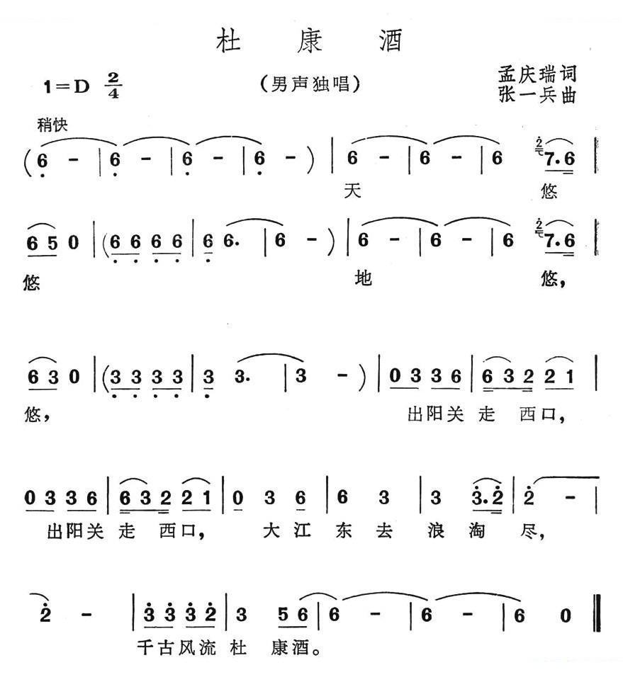杜康酒