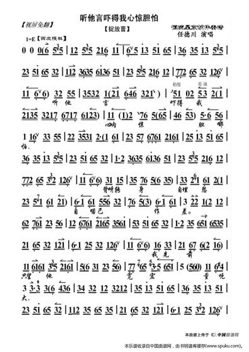 听他言吓得我心惊胆怕（捉放曹选段、琴谱）_京剧戏谱