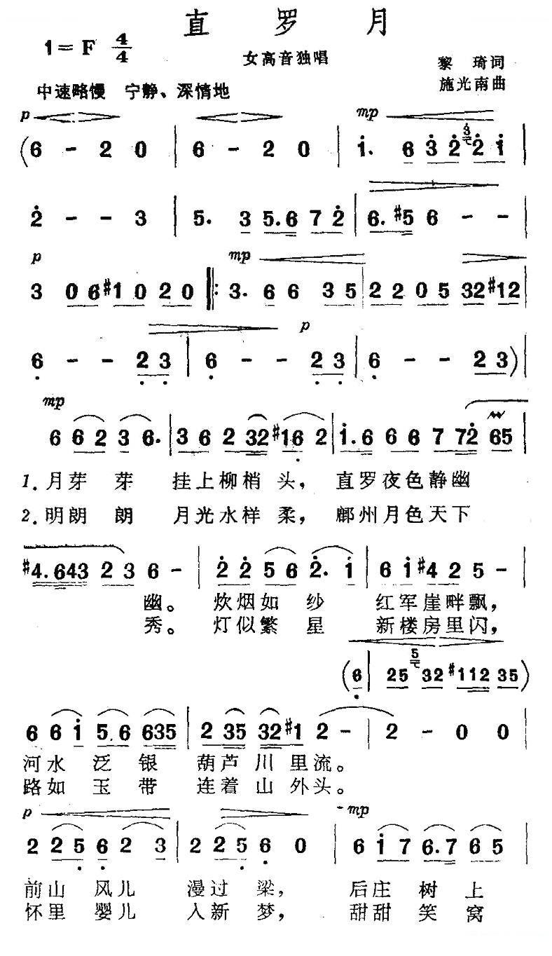 直罗月