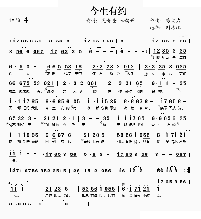 今生有约 歌曲