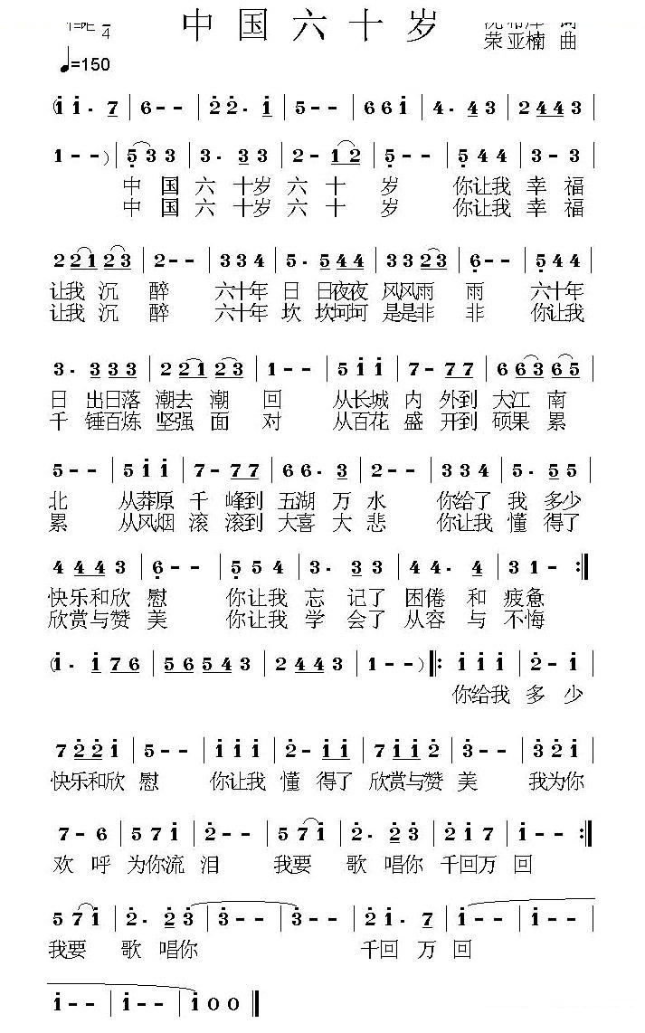 中国六十岁