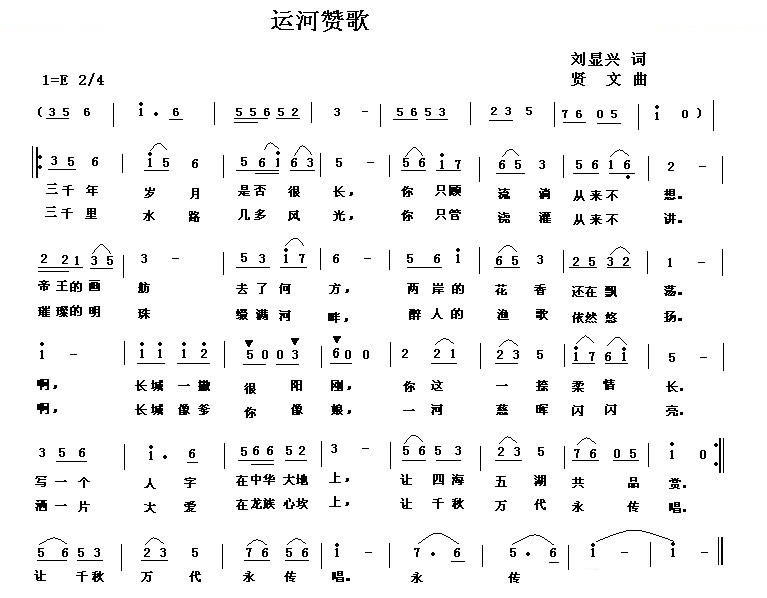 运河赞歌