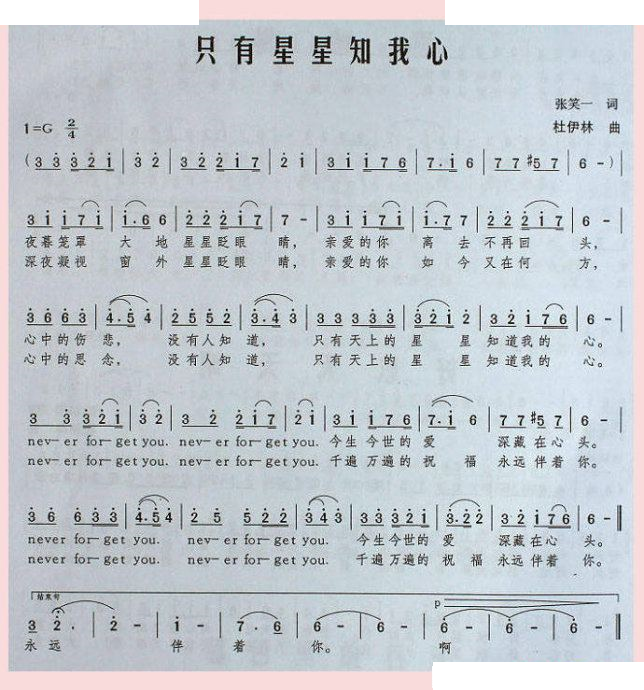 只有星星知我心