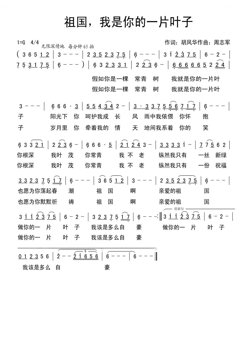 祖国，我是你的一片叶子