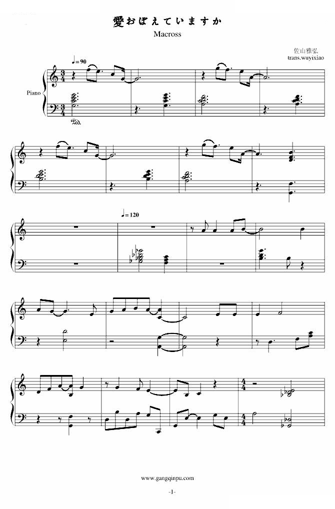 爱·おぼえていますか（可曾记得爱 Macross） 