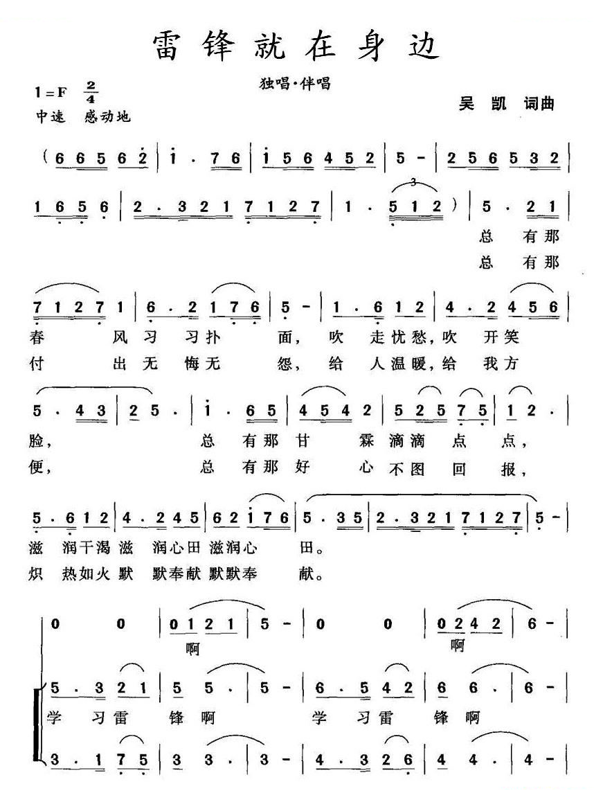 雷锋就在身边