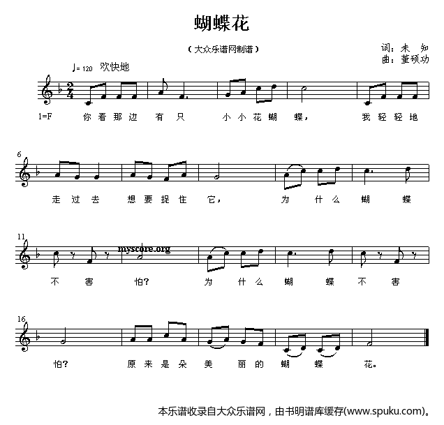 蝴蝶花（儿童歌曲）