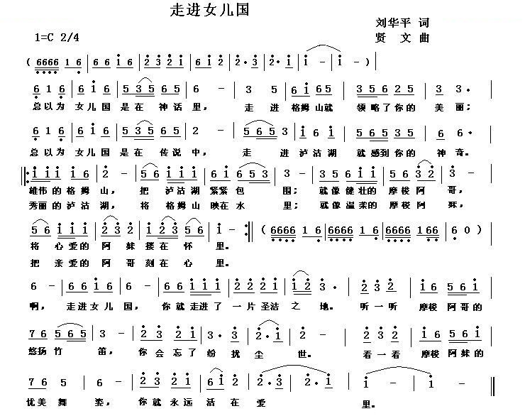 走进女儿国