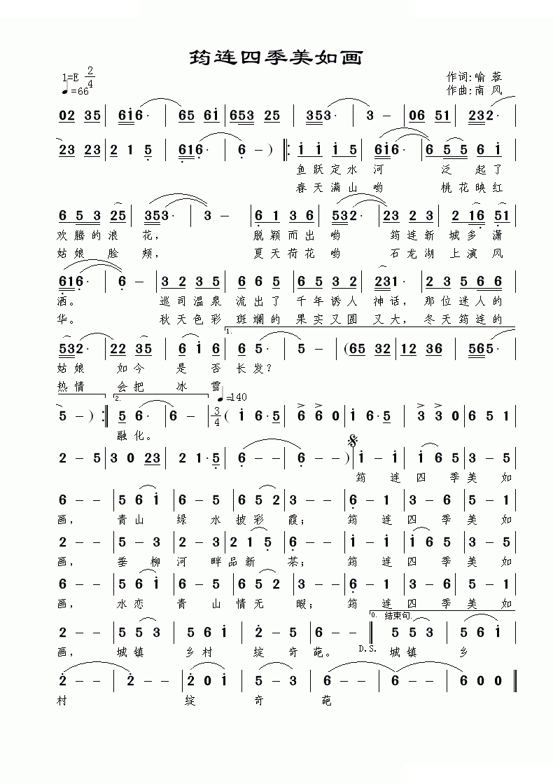 筠连四季美如画 