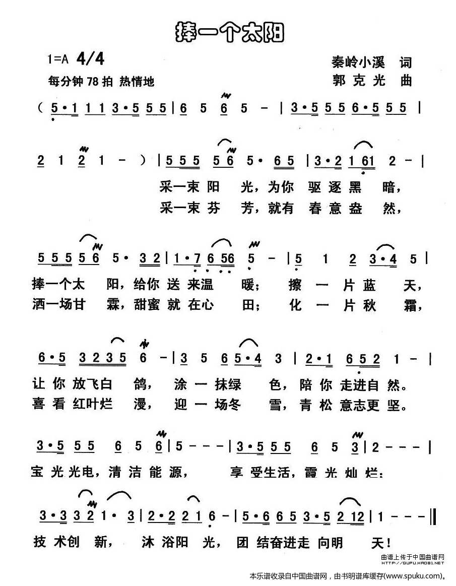 捧一个太阳