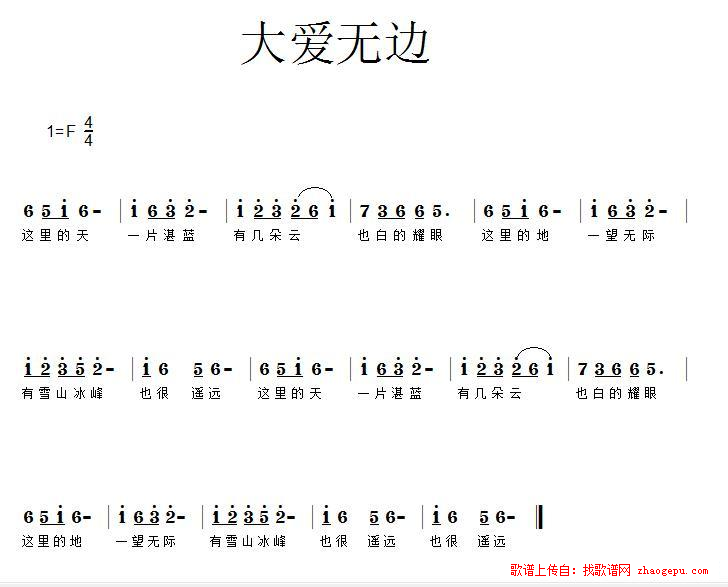 大爱无边