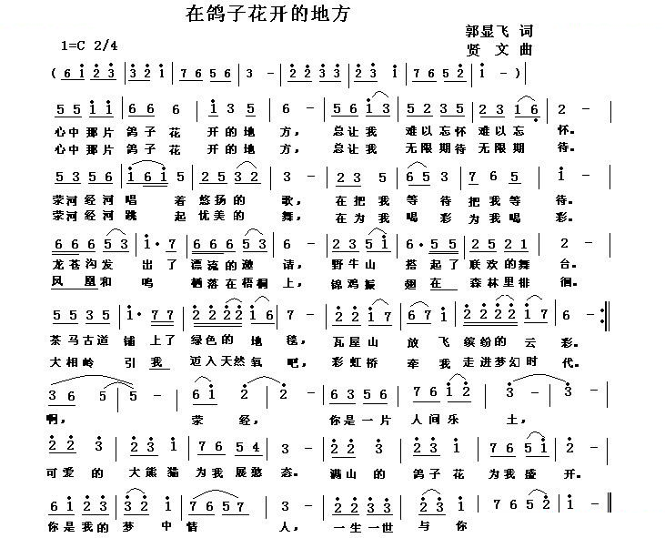 在鸽子花开的地方