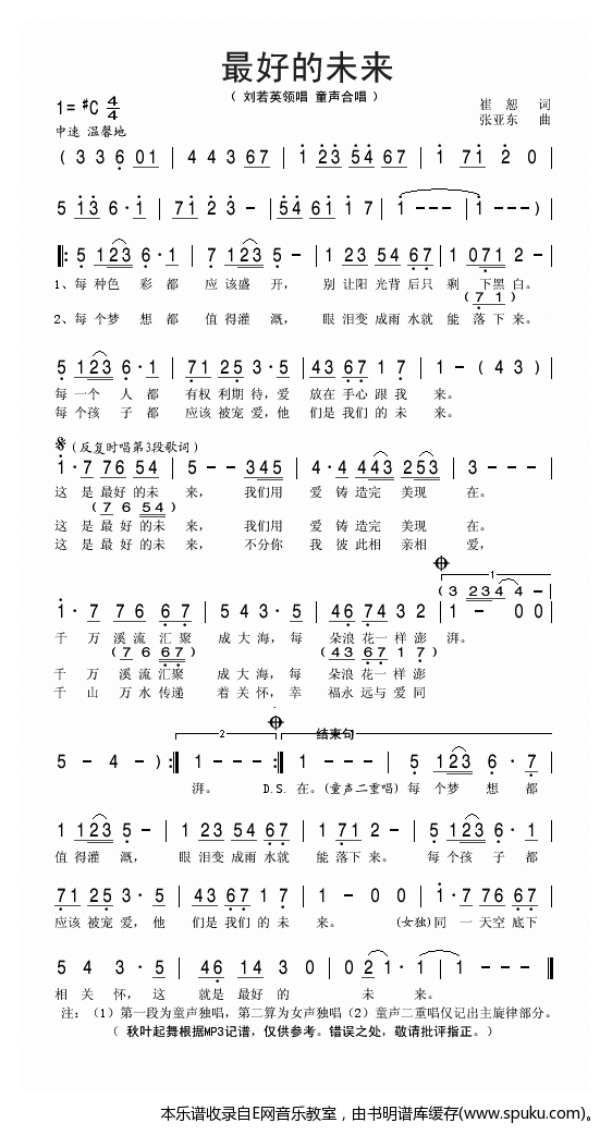 最好的未来-刘若英领唱(少儿歌曲)
