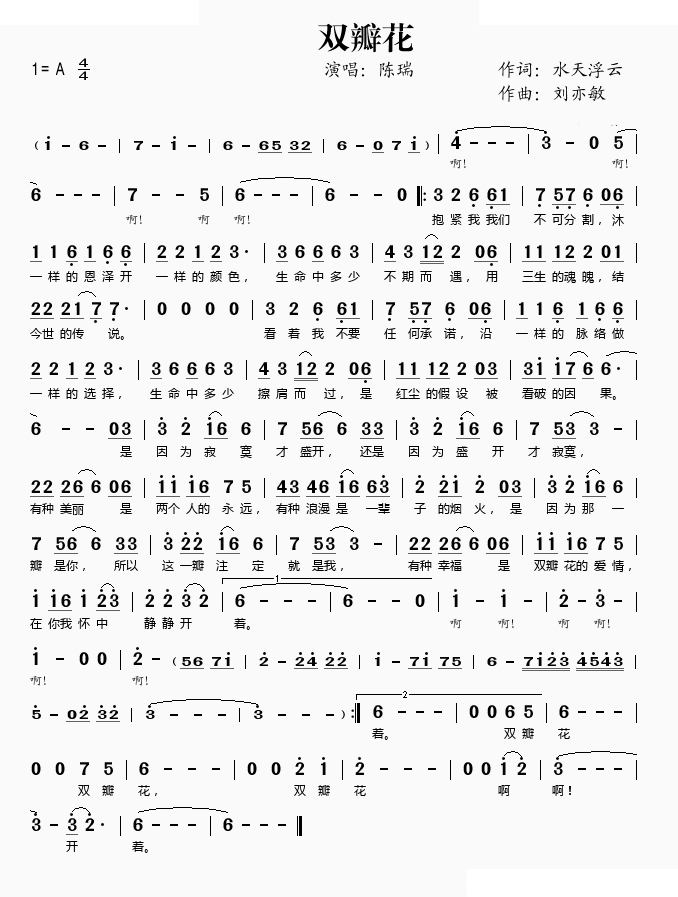 双瓣花 歌曲