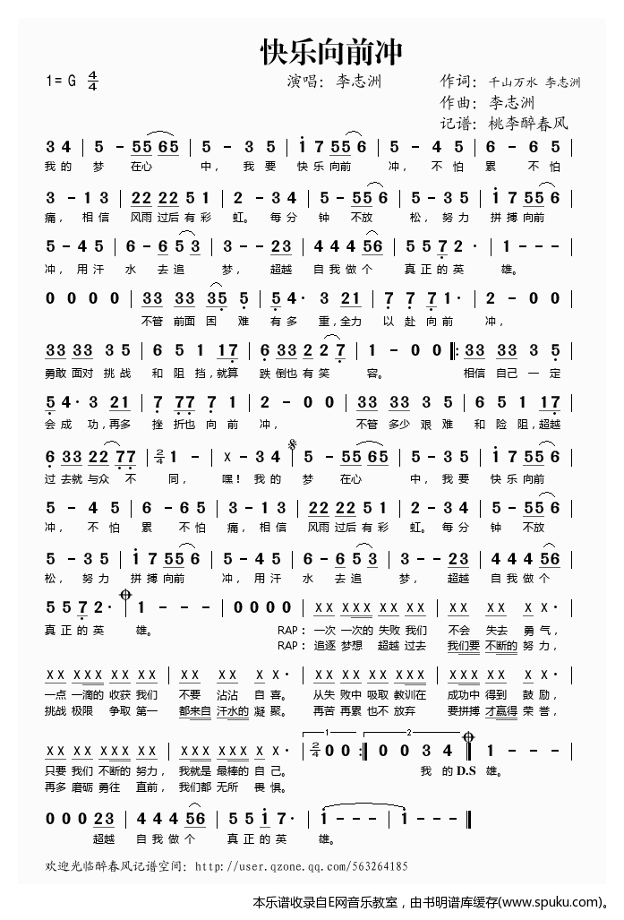 快乐向前冲——李志洲（）