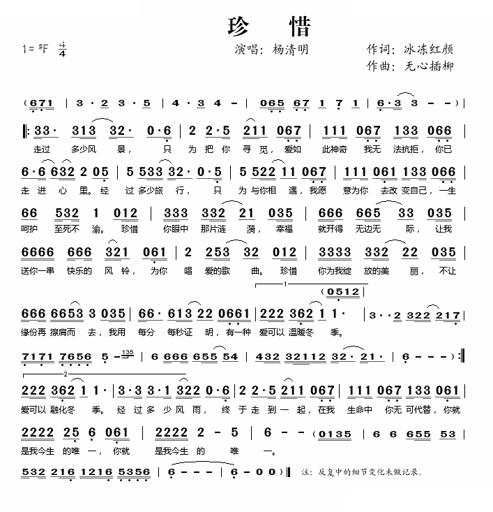 珍惜 