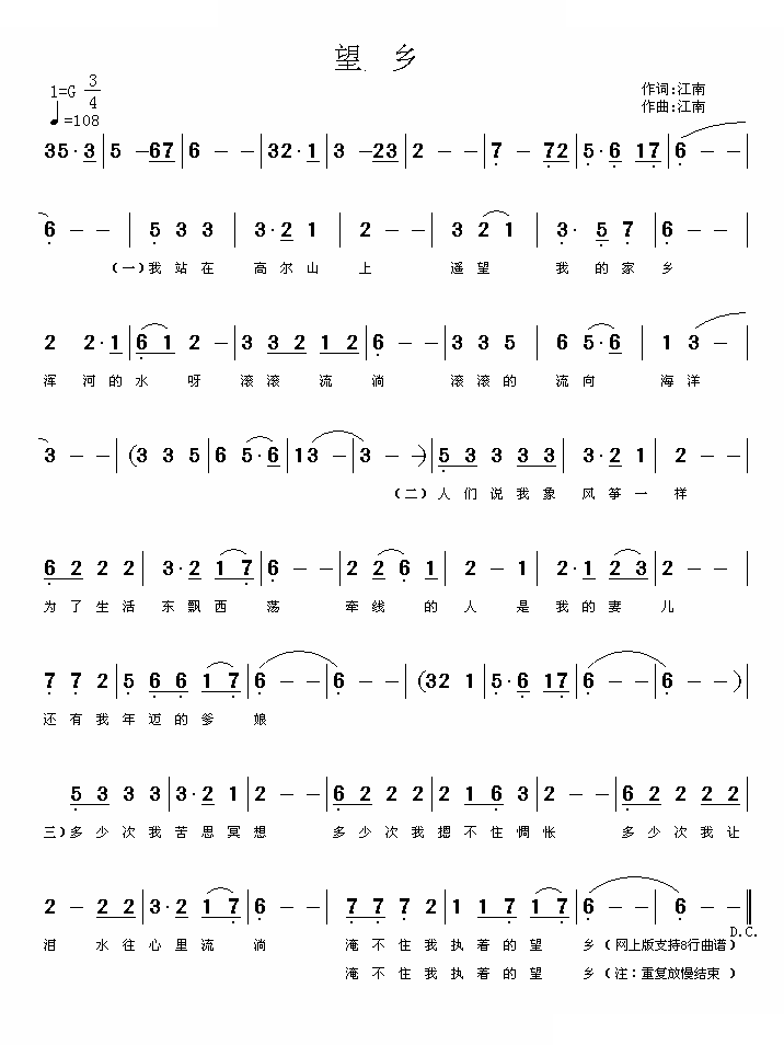 望乡（江南词曲） 歌曲