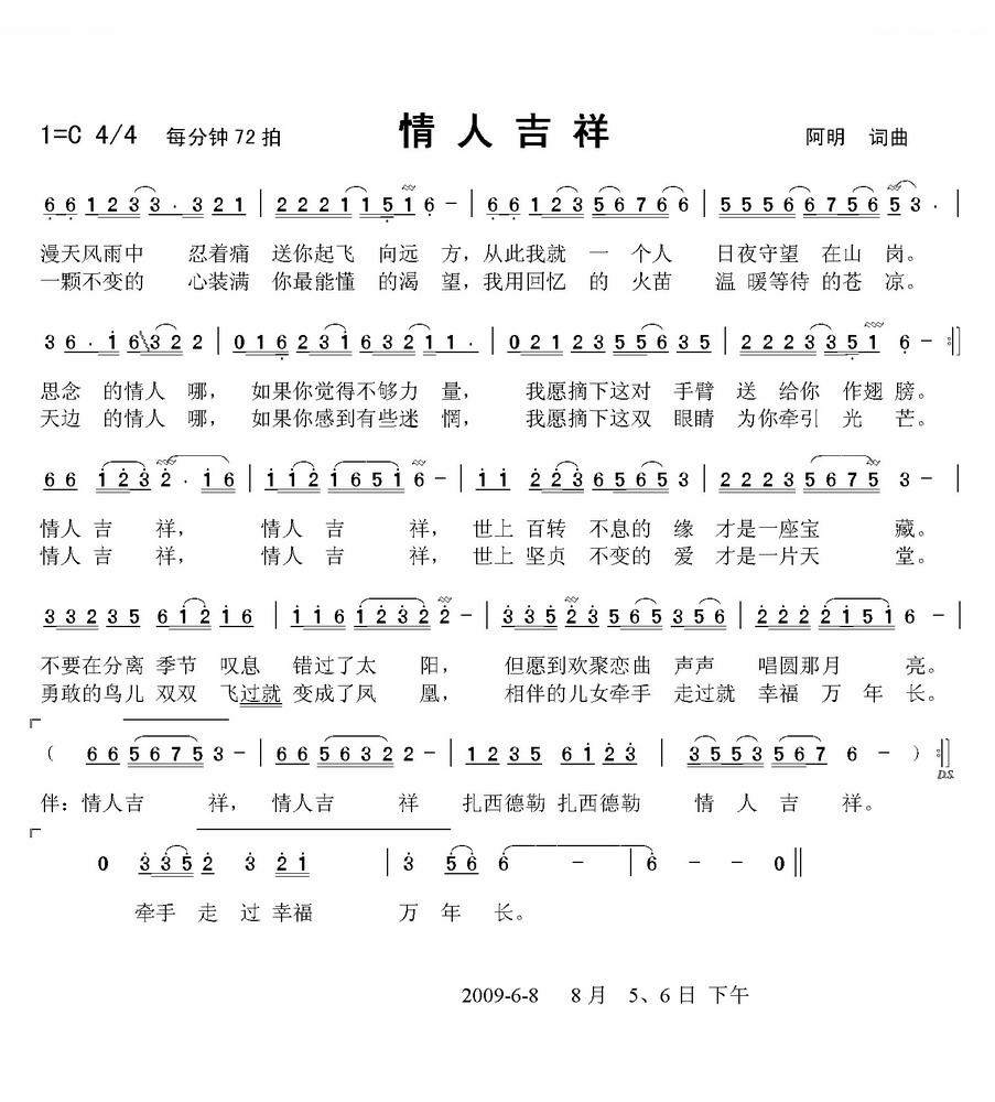 情人吉祥（阿明）