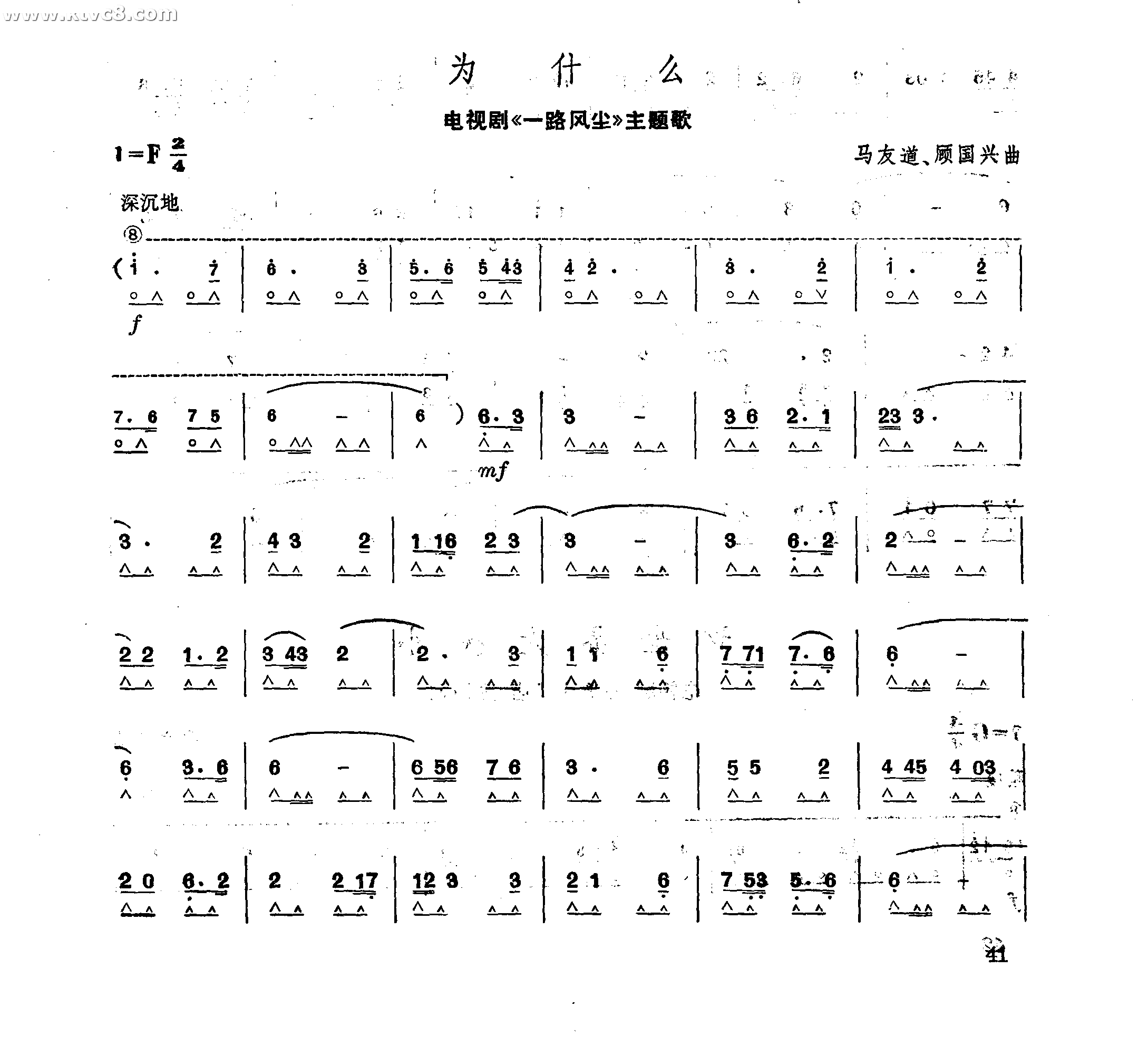 为什么 一路风尘主题歌 口琴谱