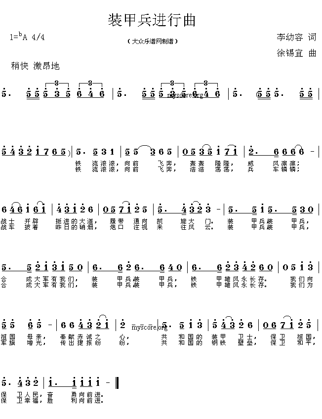装甲兵进行曲（李幼容词 徐锡宜曲）